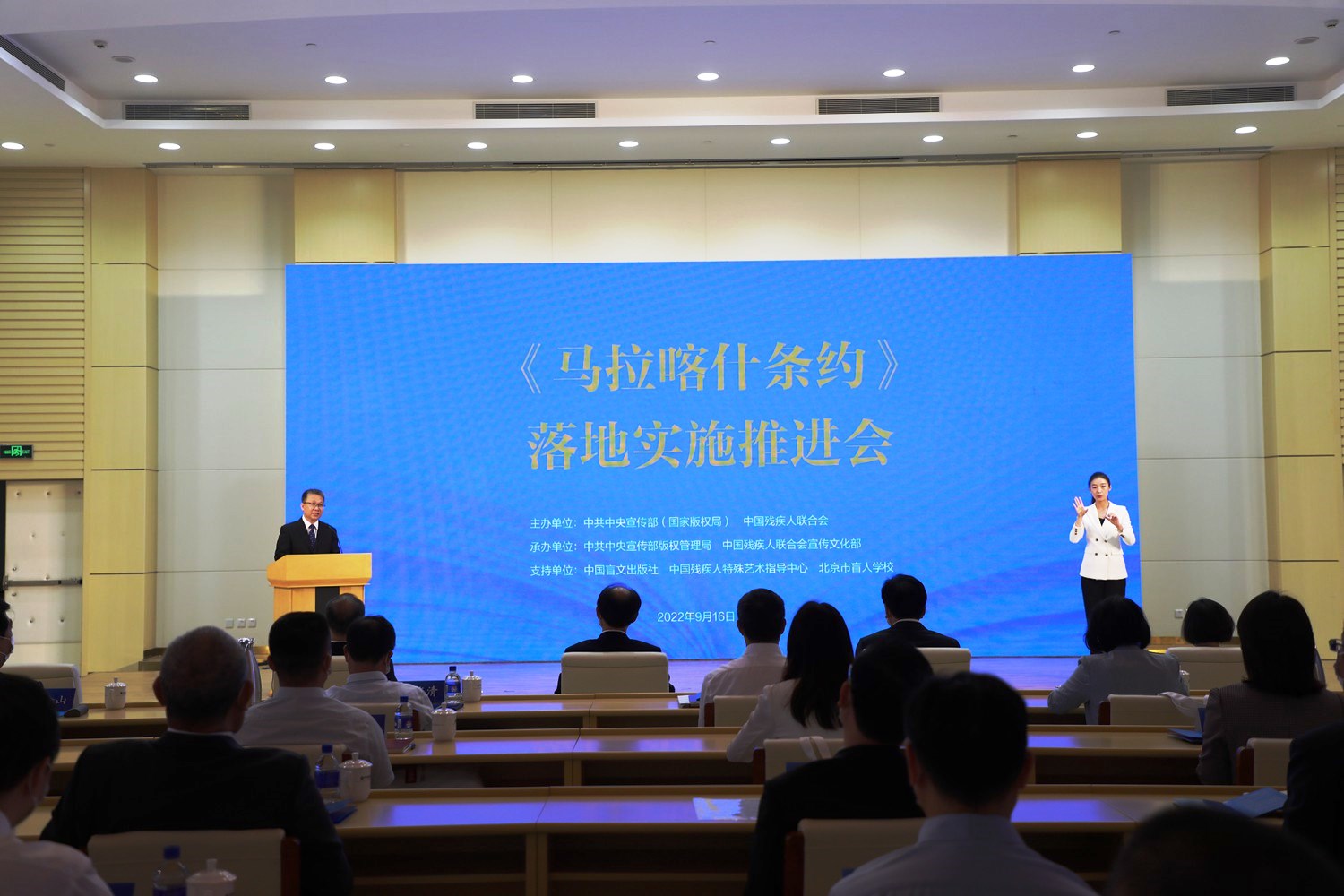 馬拉喀什條約落地實施推進(jìn)會在京舉行
