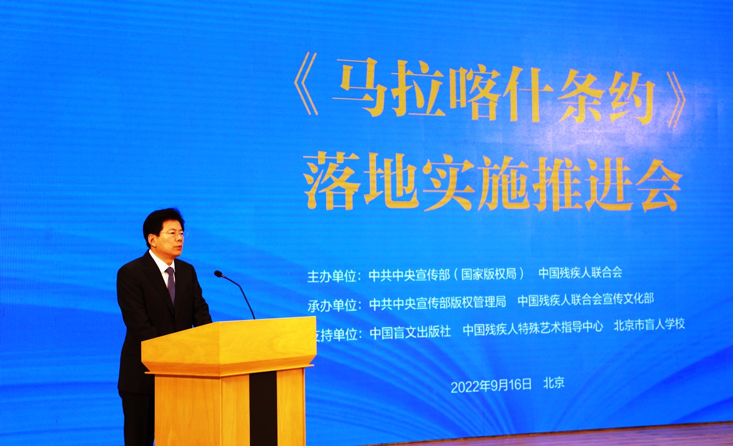 馬拉喀什條約落地實施推進(jìn)會在京舉行