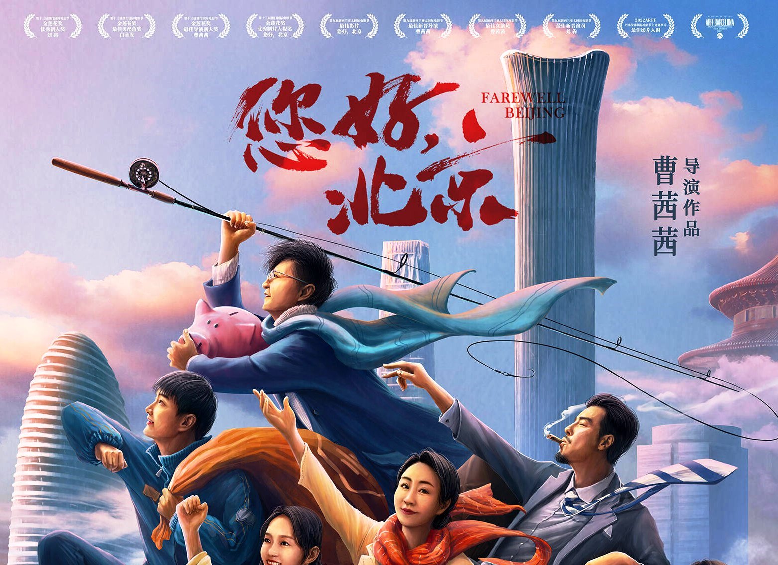 《您好,北京》即將上映之際引發(fā)署名爭議