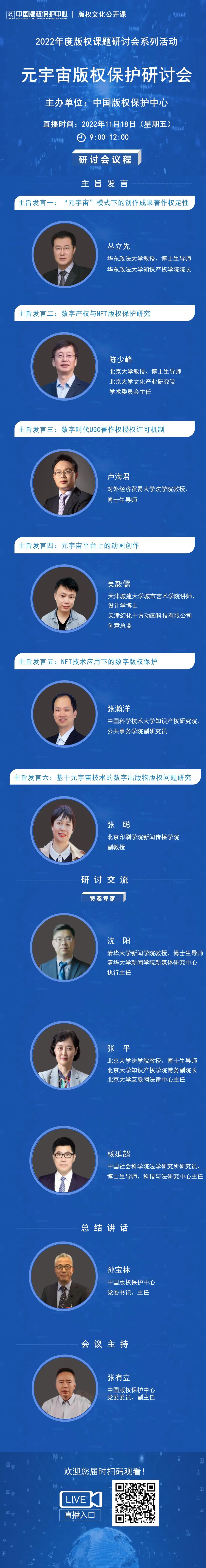元宇宙版權(quán)保護研討會11月18日線上直播