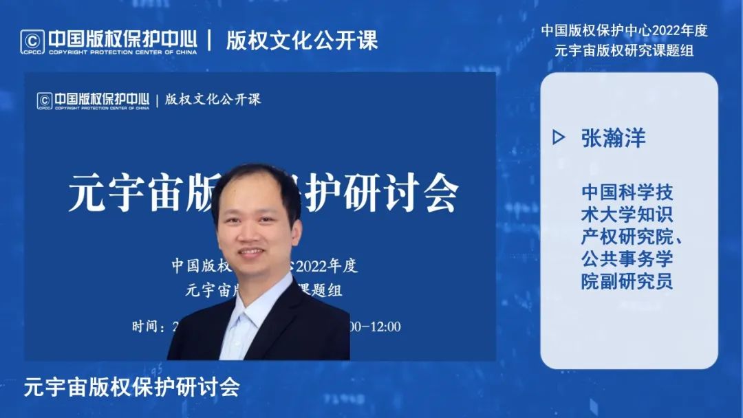 元宇宙版權(quán)保護研討會線上成功舉辦