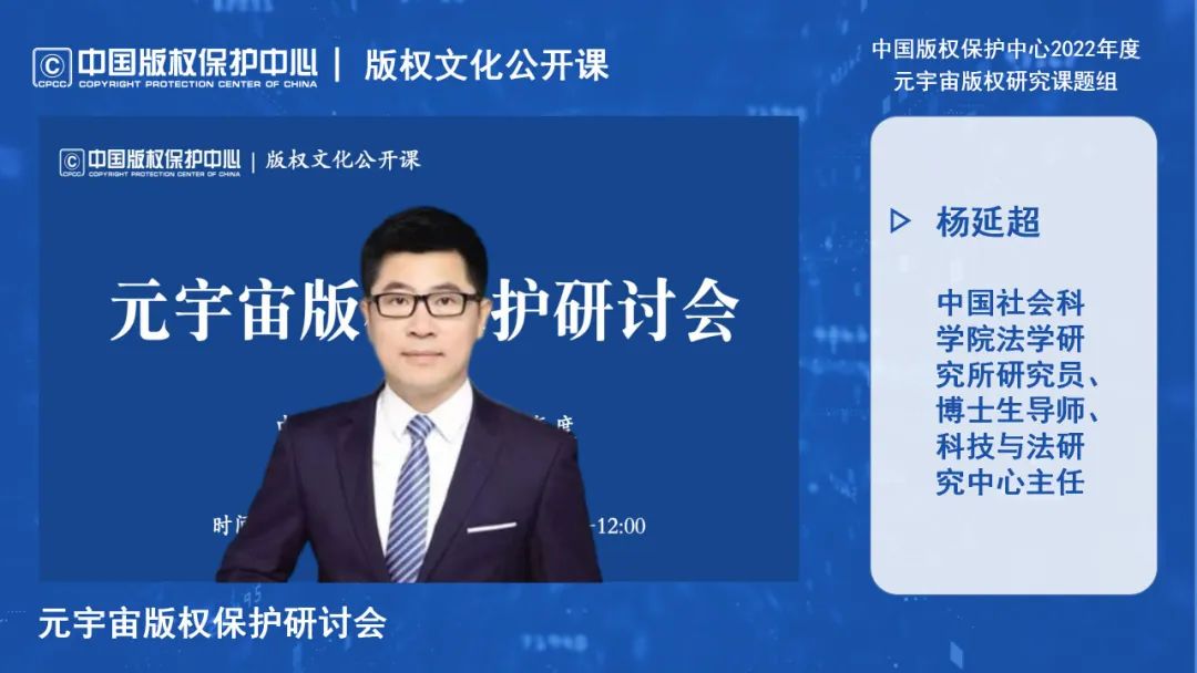 元宇宙版權(quán)保護研討會線上成功舉辦