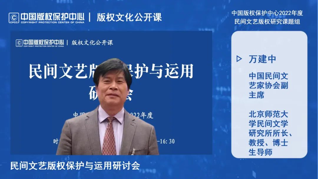 民間文藝版權(quán)保護(hù)與運(yùn)用研討會(huì)線上成功舉辦
