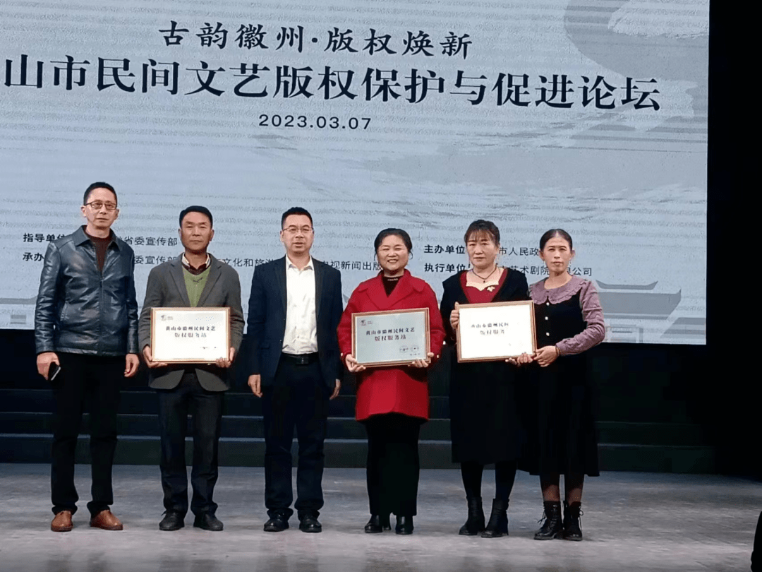 首批徽州民間文藝版權(quán)站授牌 作品登記近萬件