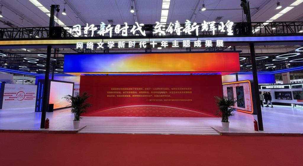 探館第六屆中國“網(wǎng)絡(luò)文學(xué)+”大會展示交易區(qū)