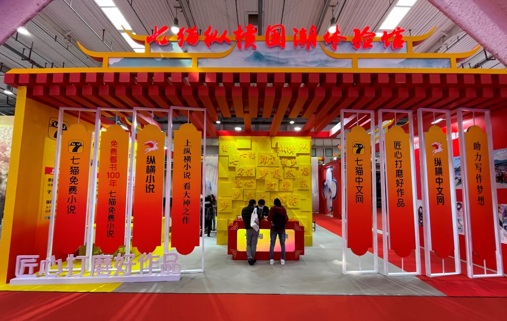 探館第六屆中國“網(wǎng)絡(luò)文學(xué)+”大會展示交易區(qū)