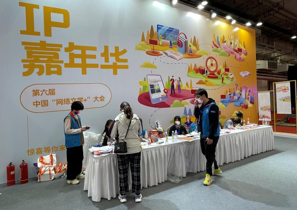 探館第六屆中國“網(wǎng)絡(luò)文學(xué)+”大會展示交易區(qū)