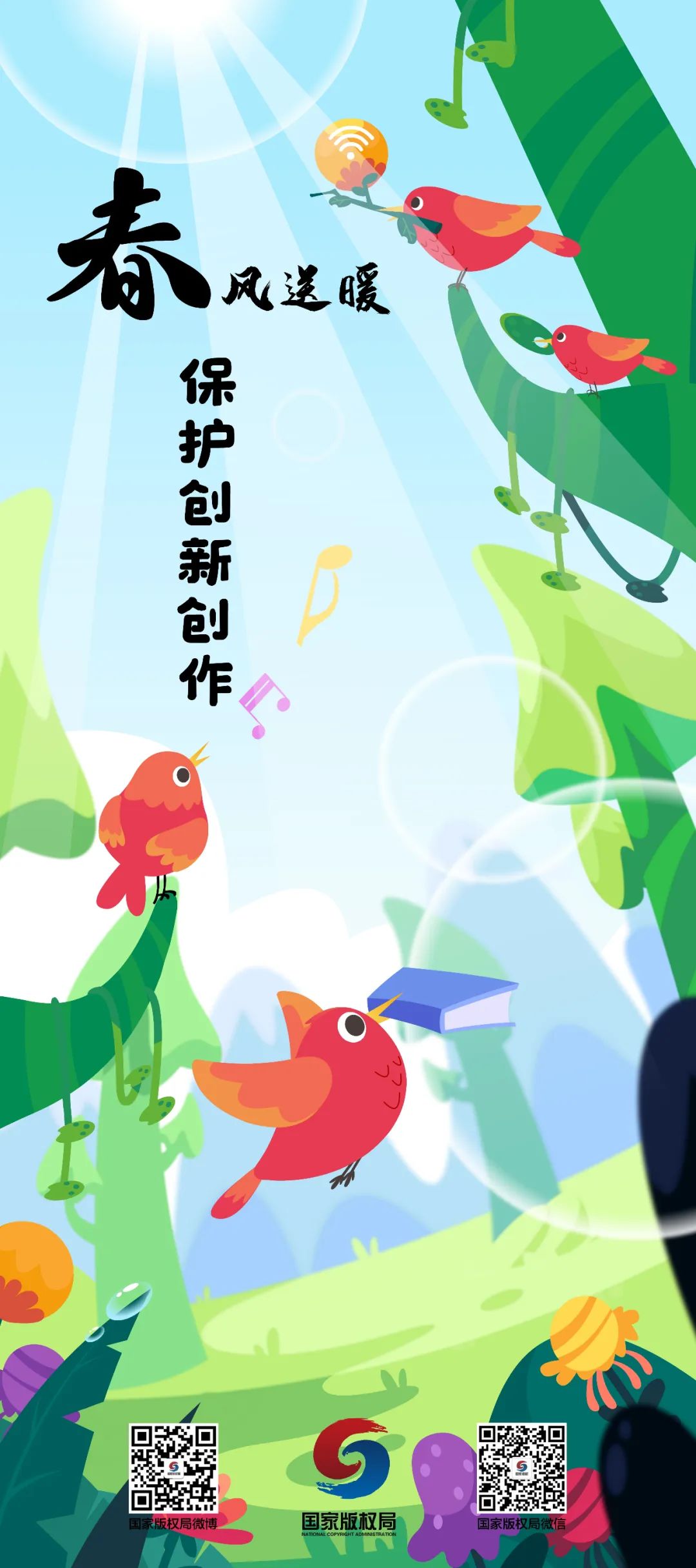 世界知識(shí)產(chǎn)權(quán)日丨強(qiáng)化版權(quán)治理，優(yōu)化版權(quán)生態(tài)