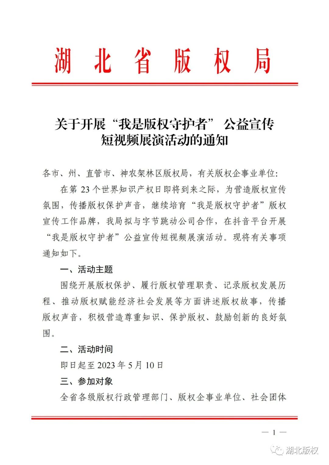 省局“我是版權(quán)守護(hù)者”短視頻展演活動通知