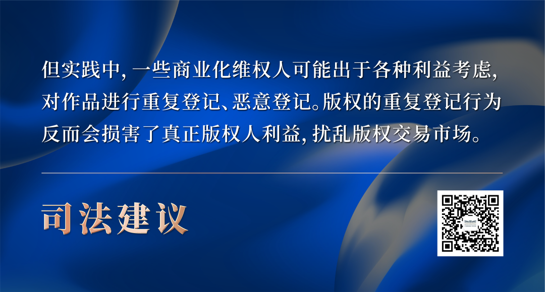 著作權(quán)登記存在重復(fù):上海法院向版權(quán)局提出司法建議
