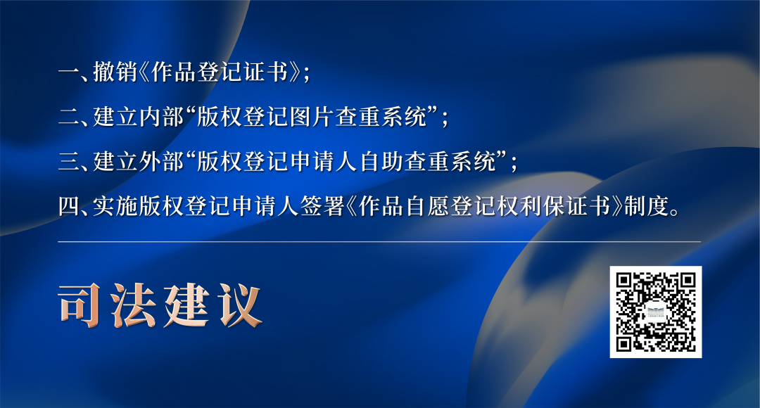 著作權(quán)登記存在重復(fù):上海法院向版權(quán)局提出司法建議