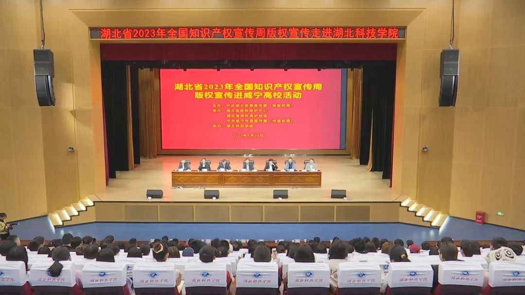 全國知識產(chǎn)權(quán)宣傳周版權(quán)主題宣傳活動走進(jìn)咸寧