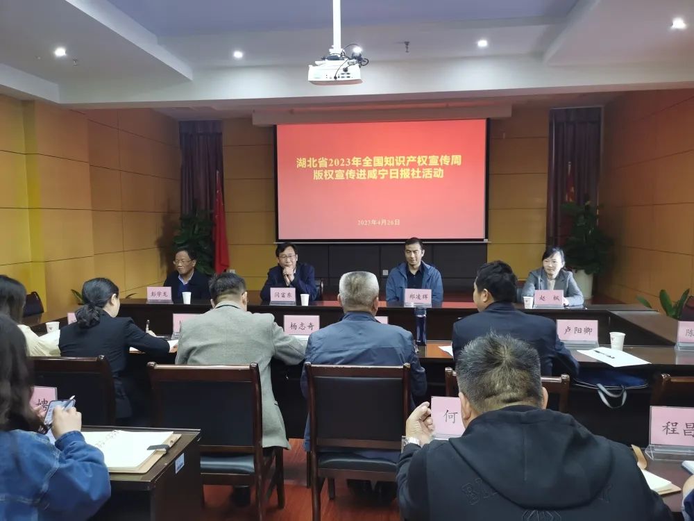 全國知識產(chǎn)權(quán)宣傳周版權(quán)主題宣傳活動走進(jìn)咸寧