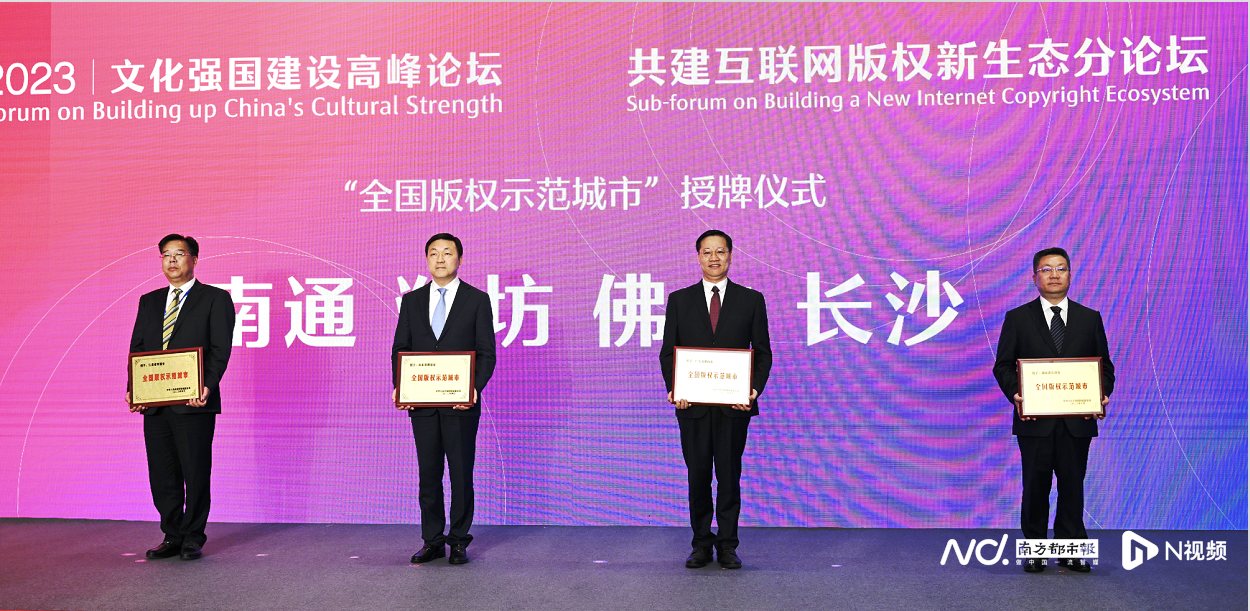 文化強國論壇:共話網(wǎng)絡(luò)版權(quán)中國式解決方案