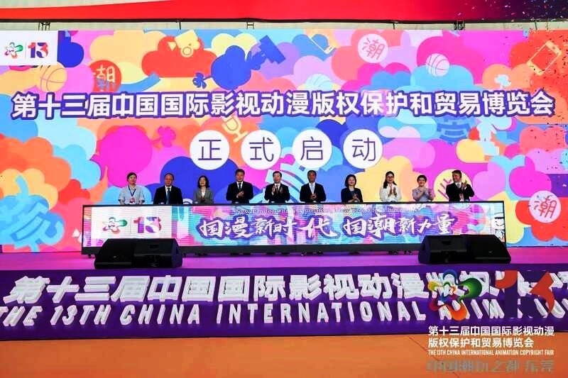第十三屆中國國際影視動漫版權(quán)保護和貿(mào)易博覽會昨日閉幕