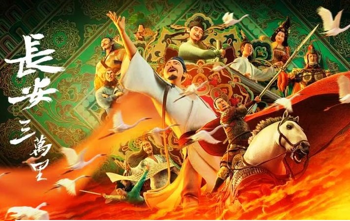 《長安三萬里》情節(jié)與史實不符 制片方道歉