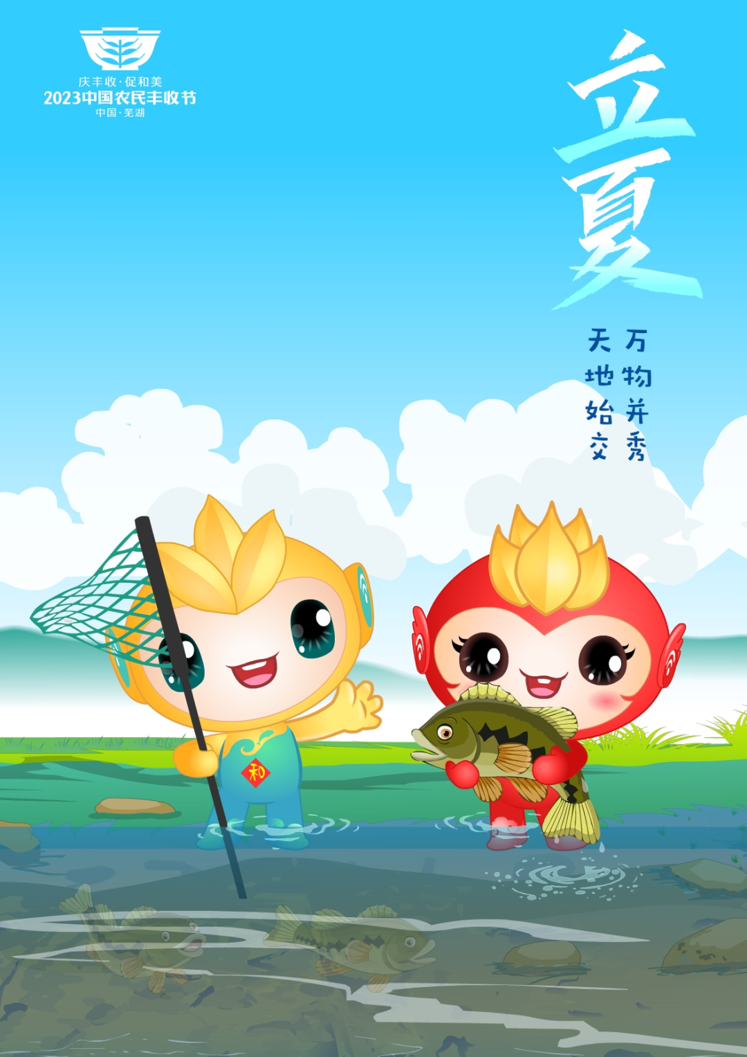 2023年中國農(nóng)民豐收節(jié)吉祥物和LOGO發(fā)布