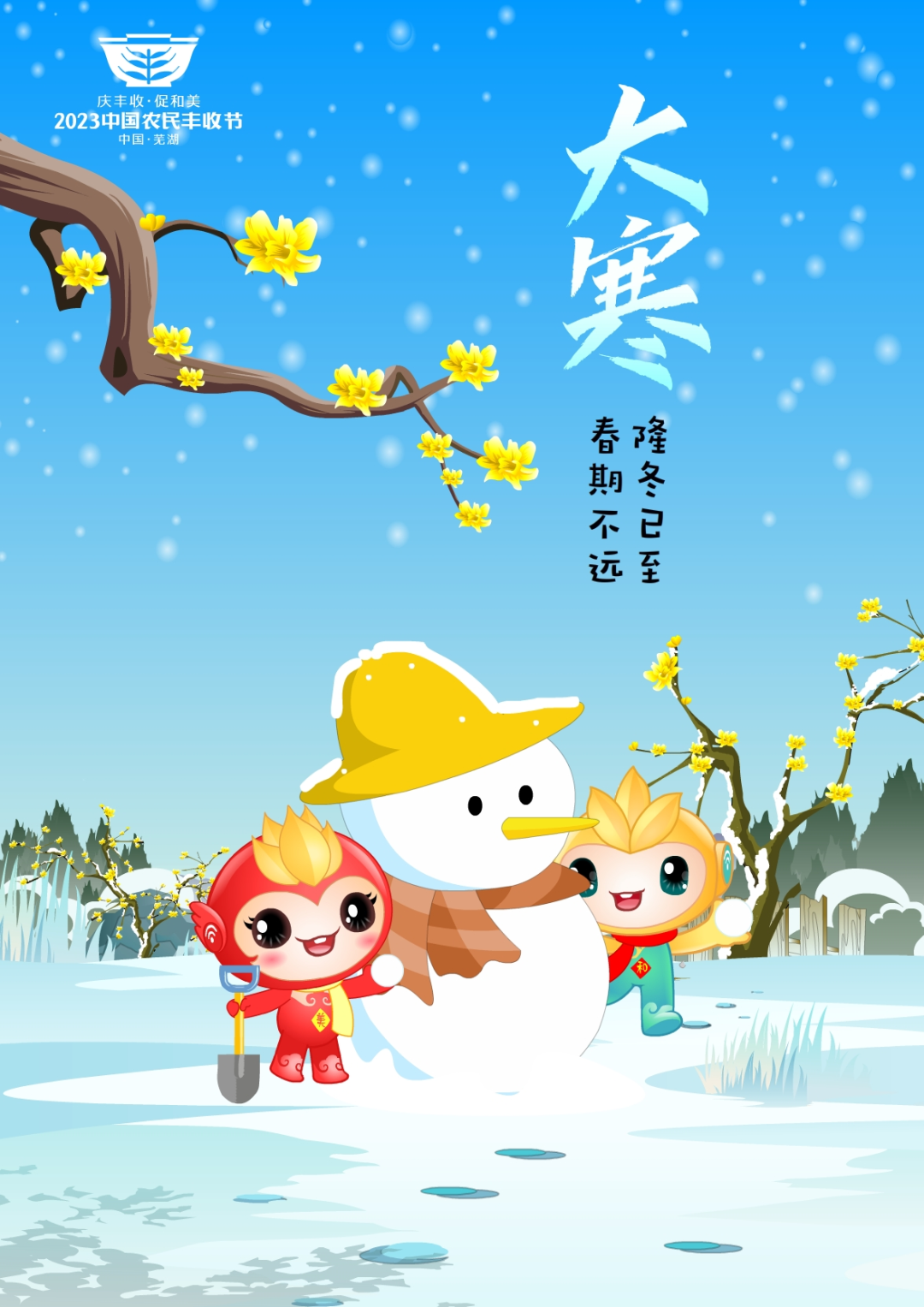 2023年中國農(nóng)民豐收節(jié)吉祥物和LOGO發(fā)布