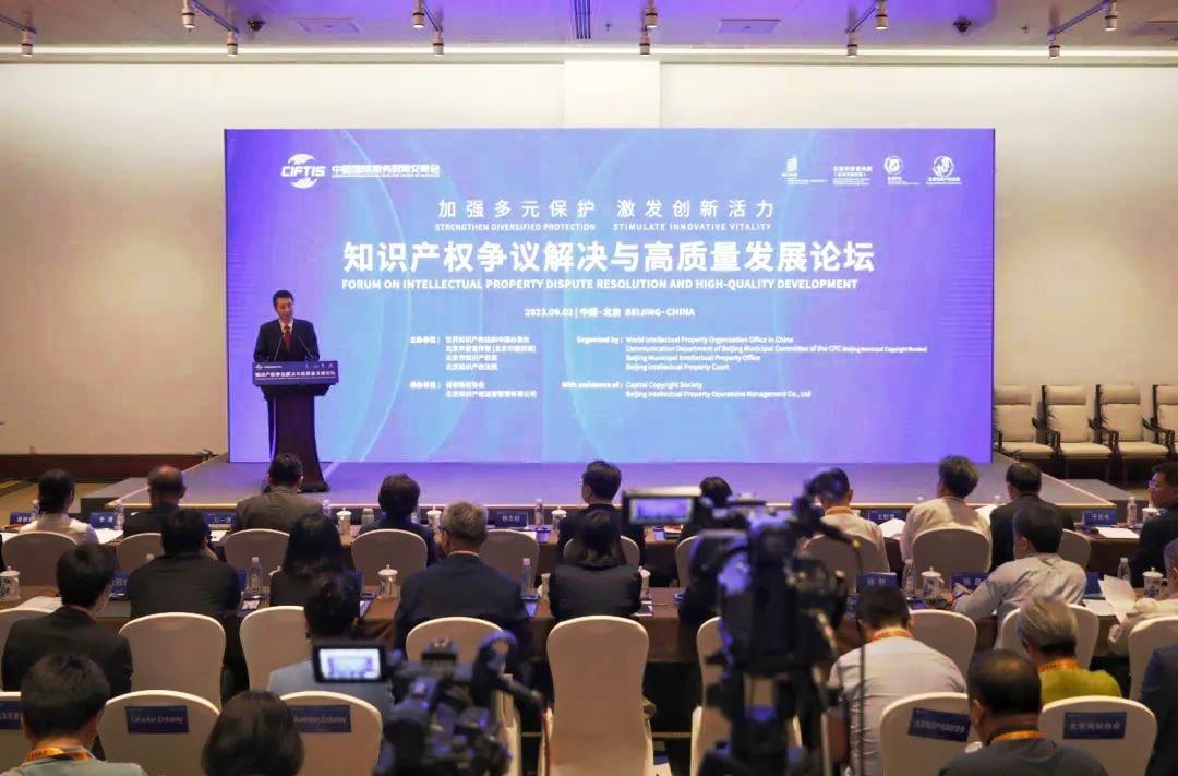 知識產(chǎn)權(quán)爭議解決與高質(zhì)量發(fā)展論壇在京舉辦