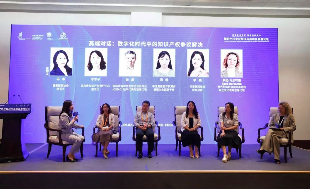 知識產(chǎn)權(quán)爭議解決與高質(zhì)量發(fā)展論壇在京舉辦