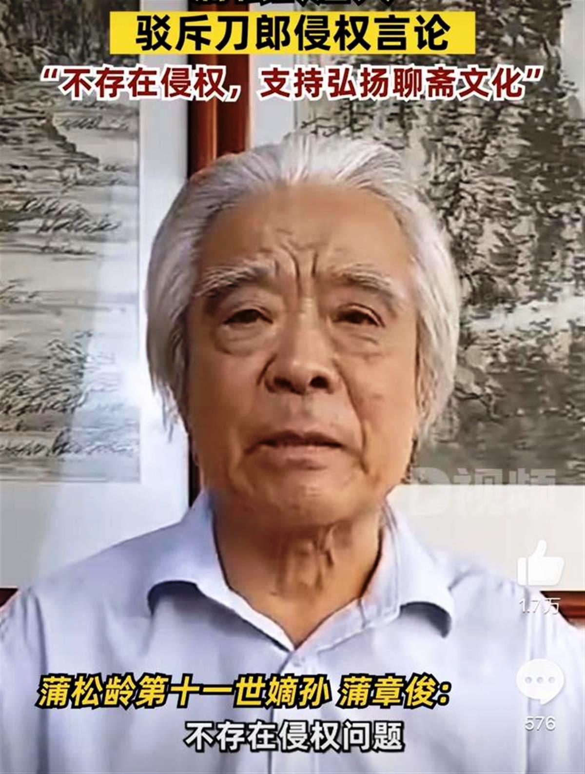 蒲松齡后人回應(yīng)“刀郎侵權(quán)”，格局打開自然皆大歡喜