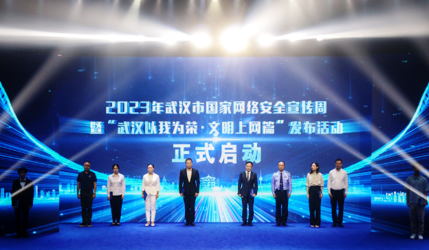 2023國家網(wǎng)絡(luò)安全宣傳周9月11至17日舉行