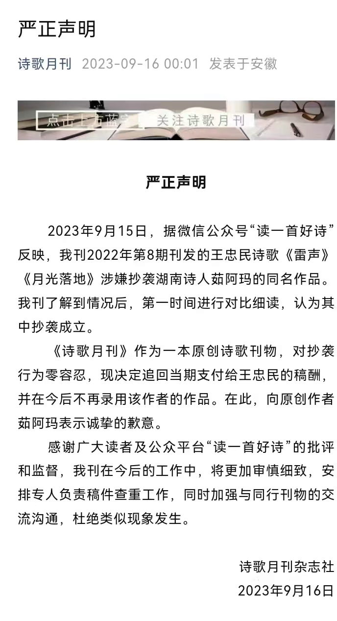 作協(xié)副主席抄襲撤職 已付稿費被追回