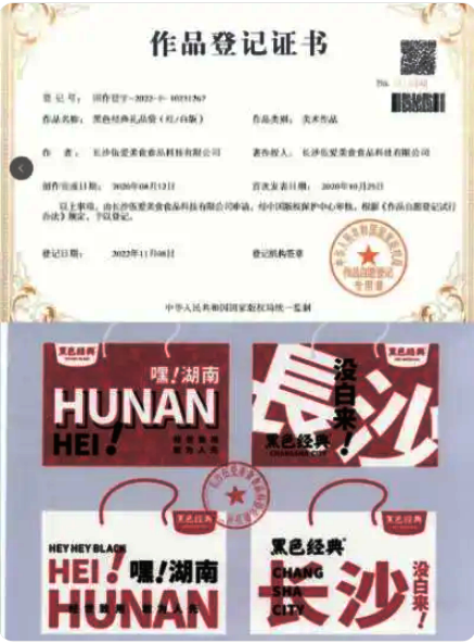 長沙一知名臭豆腐品牌設(shè)計(jì)被抄襲