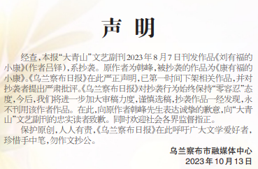 刊發(fā)文藝作品系抄襲 報(bào)刊對(duì)