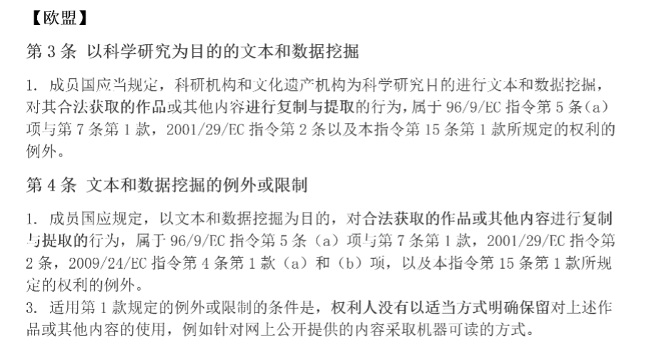 AI大模型版權(quán)問(wèn)題 為何各國(guó)逐漸傾向