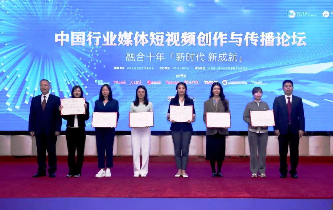 2023中國行業(yè)媒體短視頻創(chuàng)作與傳播論壇召開