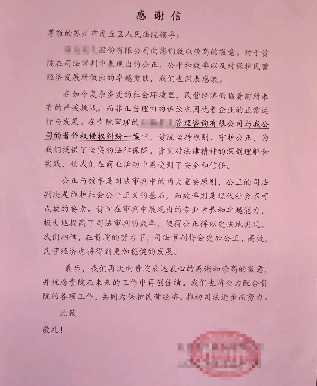 法院合理確定六字短語作品版權(quán)邊界獲贈錦旗