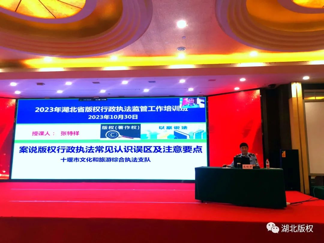 2023全省版權(quán)行政執(zhí)法監(jiān)管工作培訓(xùn)班舉辦