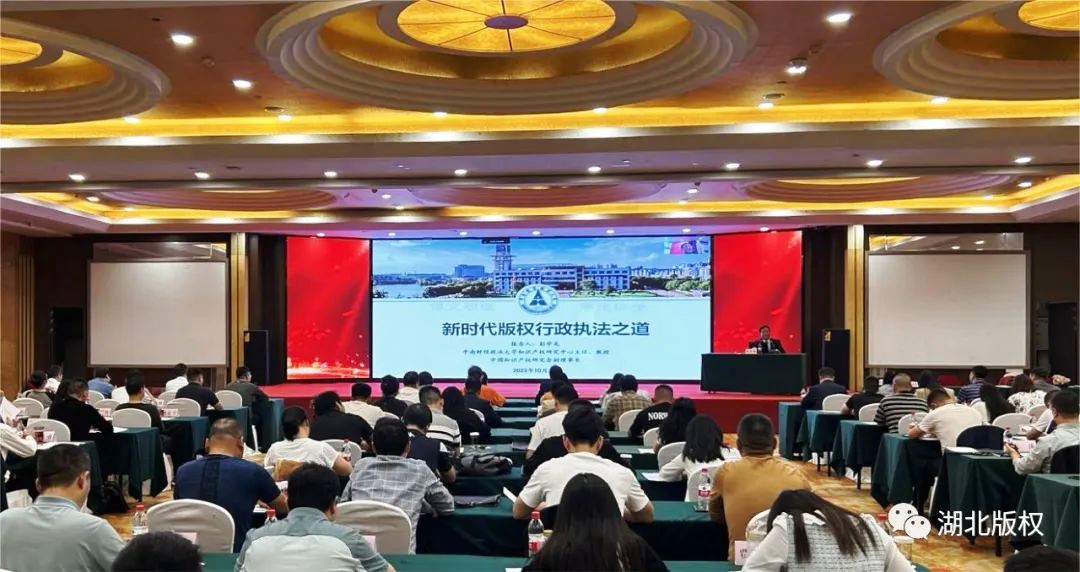 2023全省版權(quán)行政執(zhí)法監(jiān)管工作培訓(xùn)班舉辦