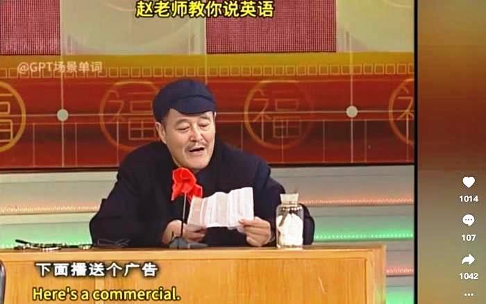  趙本山“演”英文小品，郭德綱“講”英文相聲……AI換聲違法嗎？