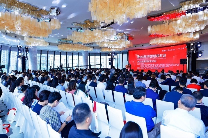 2023年中國版權(quán)年會(huì)暨遠(yuǎn)集坊文化論壇舉行
