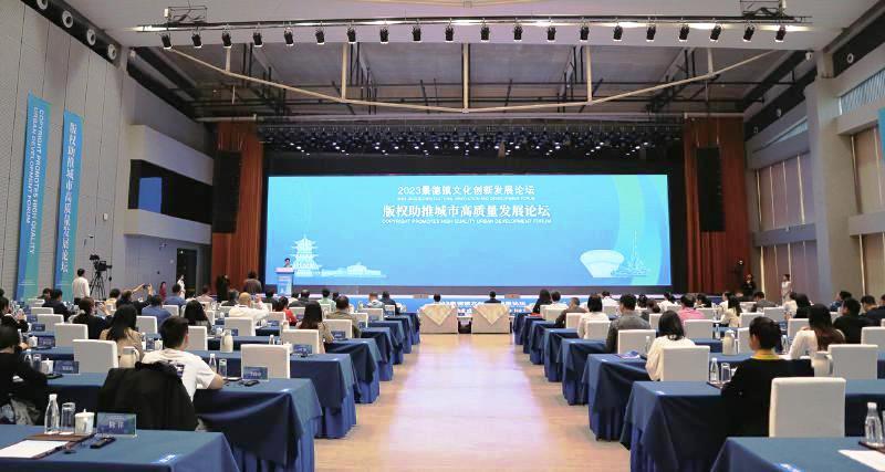 讓版權(quán)成為城市高質(zhì)量發(fā)展“助推器助推器”