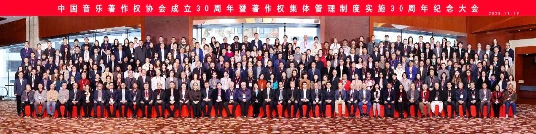著作權集體管理制度實施30年紀念大會舉行