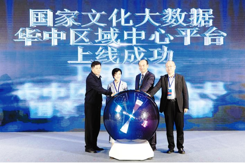 國家文化大數(shù)據(jù)華中區(qū)域中心平臺(tái)正式上線