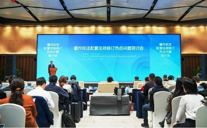 專(zhuān)家學(xué)者熱議著作權(quán)法配套法規(guī)修訂熱點(diǎn)問(wèn)題