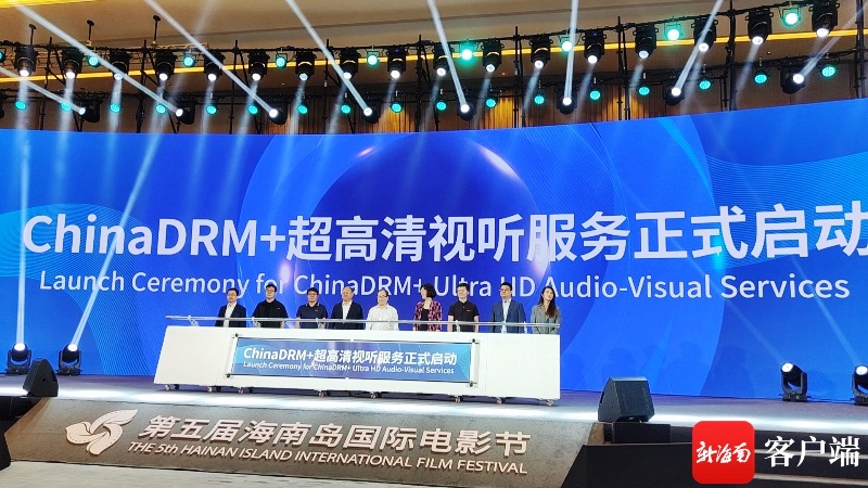 第五屆海南國(guó)際電影節(jié)影視數(shù)字版權(quán)論壇舉行