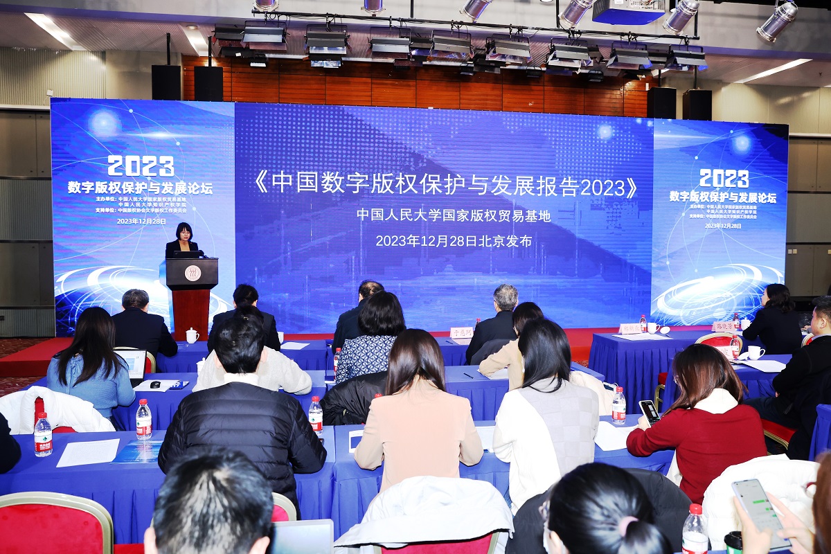 中國數(shù)字版權(quán)保護(hù)發(fā)展報(bào)告與年度關(guān)鍵詞發(fā)布