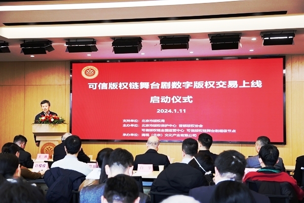 666份表演許可首發(fā) 舞臺(tái)劇數(shù)字版權(quán)交易上線