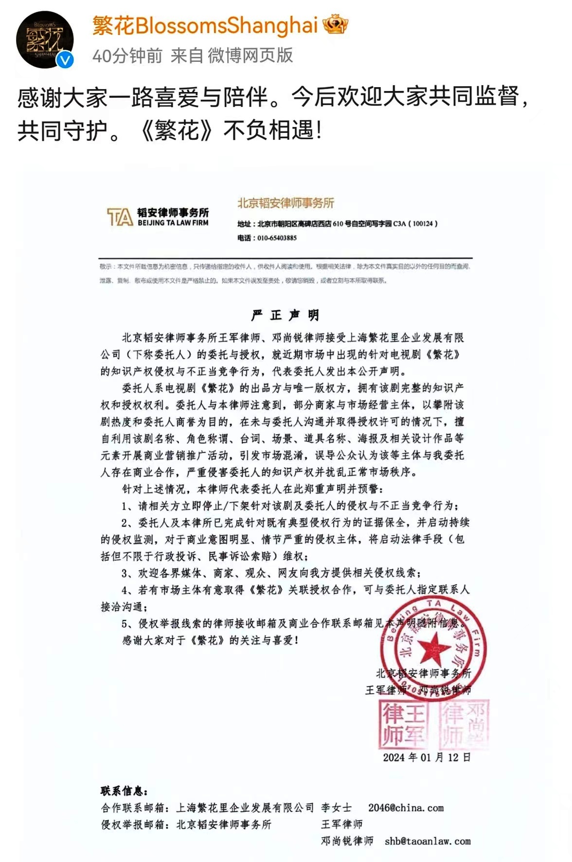 熱劇《繁花》帶貨力強(qiáng)大 泡飯與版權(quán)各歸各