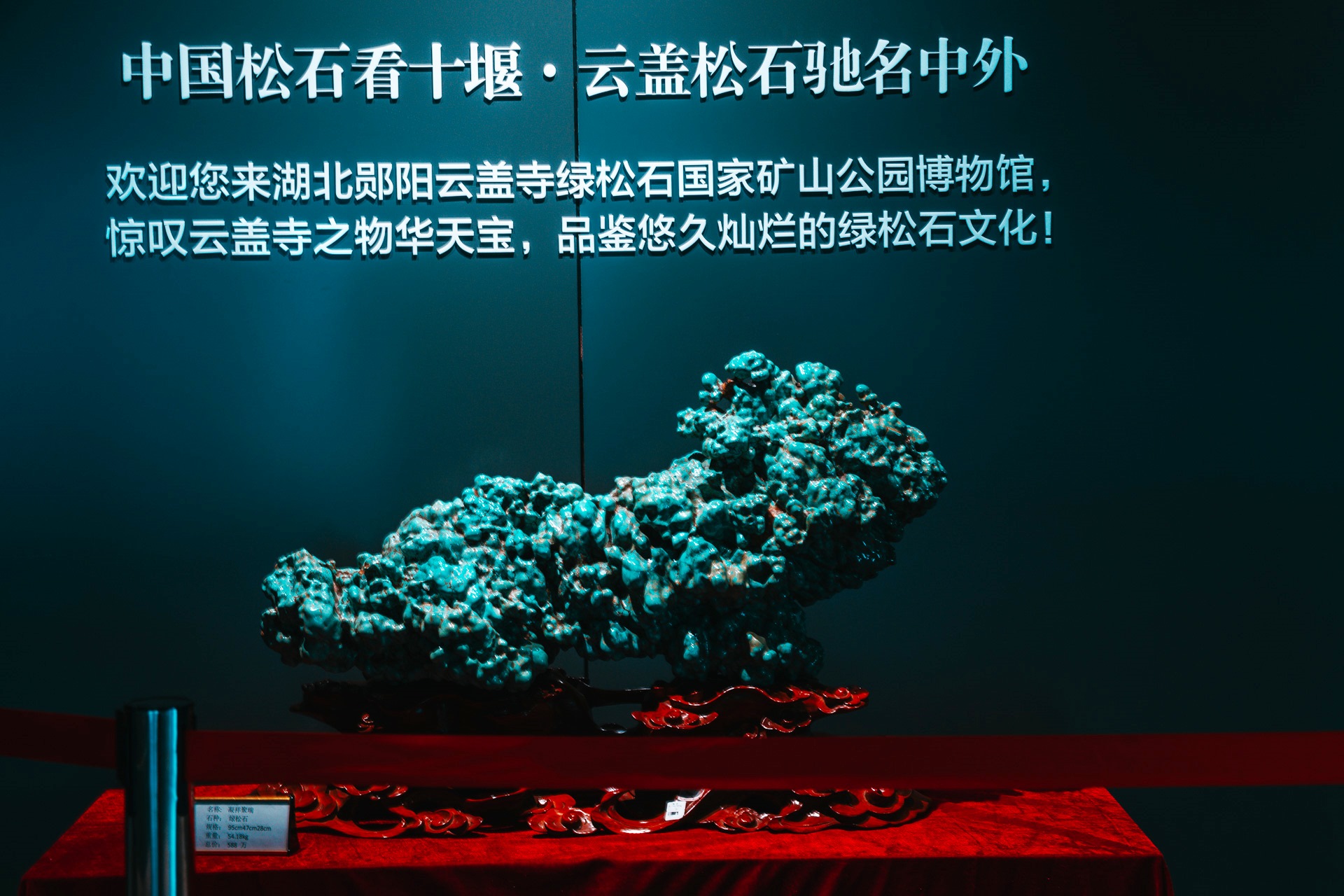 云蓋寺綠松石國(guó)家礦山公園綠松石經(jīng)典作品展示