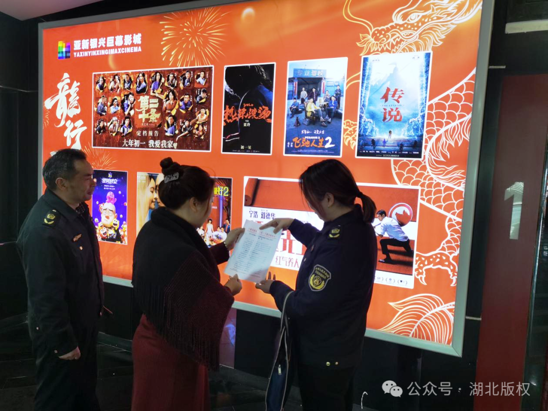 全省各地全面開展院線電影版權保護專項行動