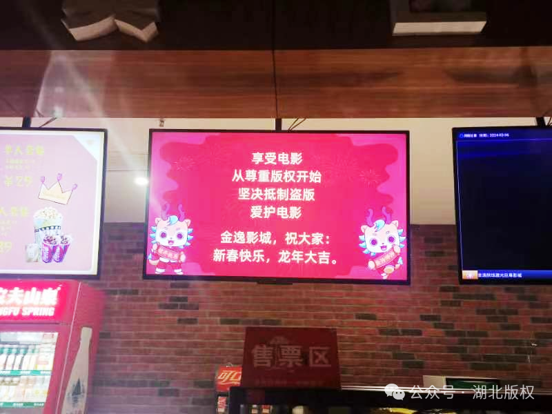 全省各地全面開展院線電影版權保護專項行動