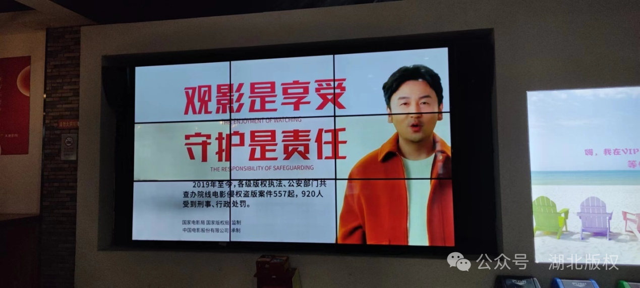 武漢黃石荊州等地開展院線版權(quán)保護(hù)專項行動