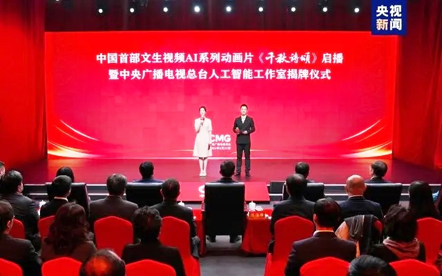 中國首部文生視頻AI動畫片《千秋詩頌》啟播