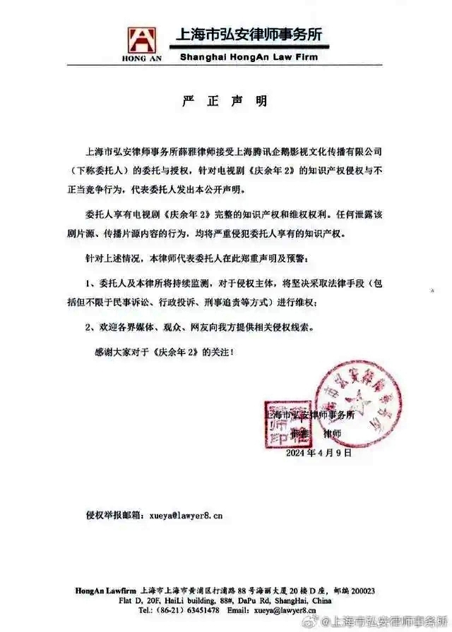 官方連續(xù)回應(yīng)《慶余年2》泄露傳聞 律師：嚴(yán)重侵犯著作權(quán)或承擔(dān)刑事責(zé)任